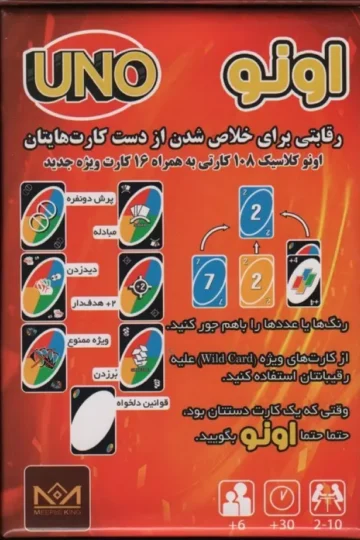 بسته بازی کارتی اونو (UNO)،(نسخه اقتصادی)،(باجعبه)