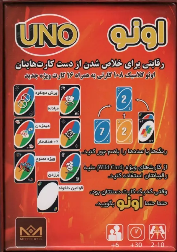 بسته بازی کارتی اونو (UNO)،(نسخه اقتصادی)،(باجعبه)