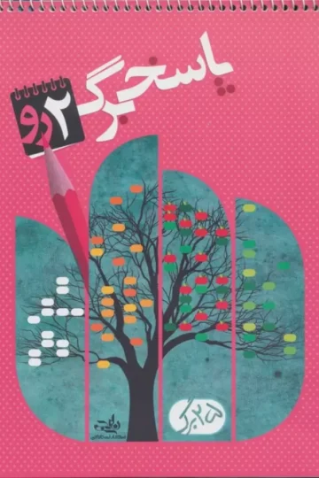 پاسخ برگ 25 برگ (سیمی)