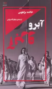 آبرو