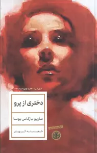 دختری از پرو