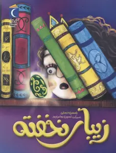 زیبای نخفته