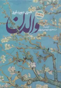 والدن