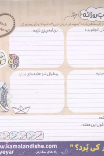 پلنر ردیاب روزانه