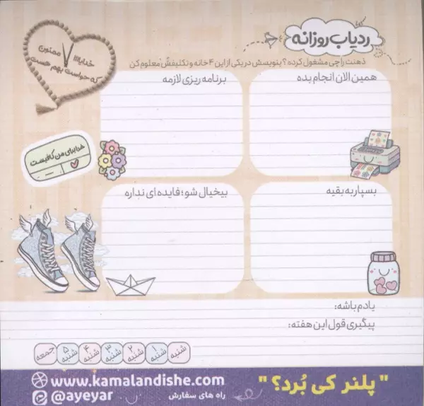 پلنر ردیاب روزانه