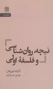 نیچه،روان شناسی و فلسفه اولی