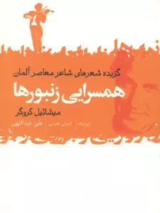 ##عاشقانه های آلمانی (2زبانه،4جلدی،شمیز،جیبی،گل آذین)