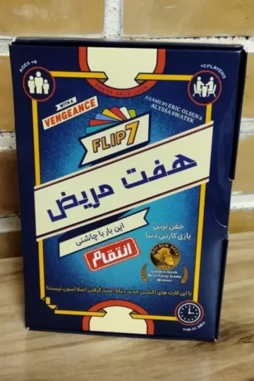 بسته بازی کارتی هفت مریض (FLIP7)،(باجعبه)
