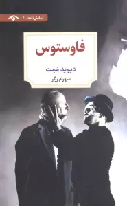 فاوستوس