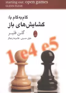 گام به گام با:گشایش های باز