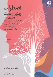 اضطراب چنین است (چه چیزی باعث اضطراب شما می شود؟)