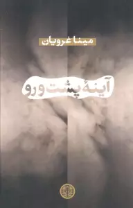 آینه پشت رو