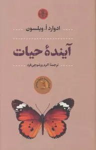آینده حیات