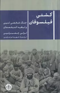 کشتی فیلسوفان (جنگ شخصی لنین و تبعید اندیشمندان)