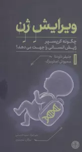ویرایش ژن