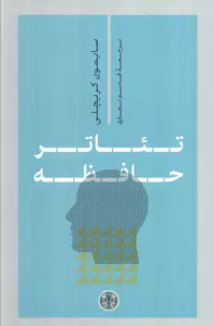 تئاتر حافظه