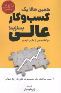 همین حالا یک کسب و کار عالی بسازید!
