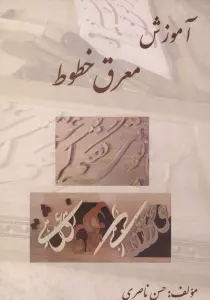 آموزش معرق خطوط