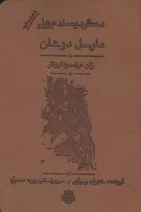 دگردیسنده های مارسل دوشان