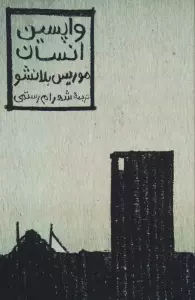 واپسین انسان