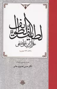 لطایف الطوایف