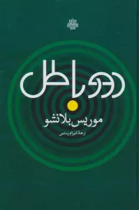 دور باطل