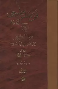 فن سماع طبیعی،آسمان و جهان،کون و فساد از کتاب شفا
