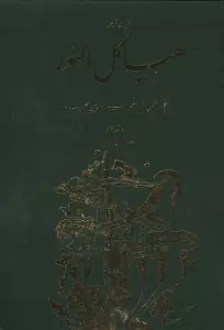 هیاکل النور
