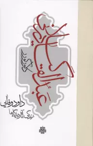 عبدالقادر گیلانی (زندگی،آثار و دیدگاه ها)