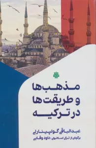 مذهب ها و طریقت ها در ترکیه