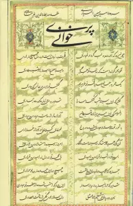 پری خوانی