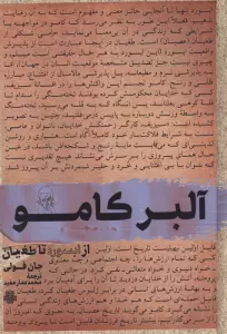 آلبر کامو (از ابسورد تا طغیان)