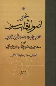تحریر اصول اقلیدس
