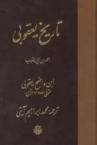 تاریخ یعقوبی