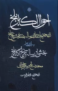 احوال اکابر بلخ