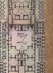 طومارهای معماری
