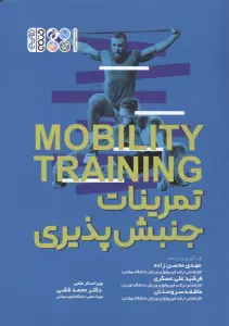تمرینات جنبش پذیری