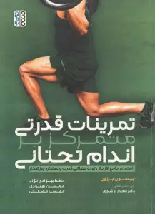 تمرینات قدرتی متمرکز بر اندام تحتانی (راهنمای جامع افزایش توده عضلانی،قدرت و عملکرد ورزشکار)