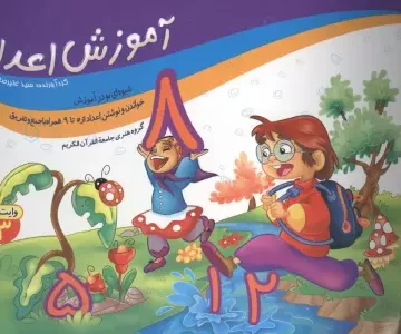 آموزش اعداد (وایت بردی)،(گلاسه،سیمی)