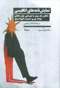 نمایش نامه های انگلیسی