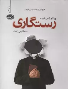 رستگاری
