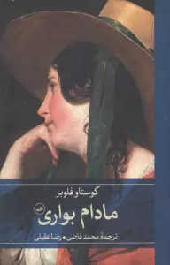 مادام بواری