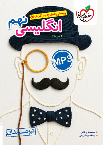 تیزهوشان انگلیسی نهم