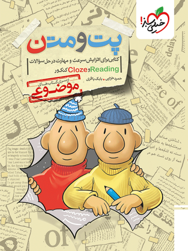 پت و متن