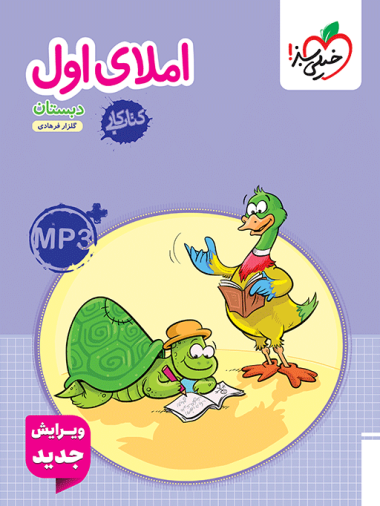 کار املا اول