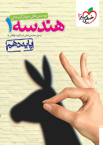 تست هندسه دهم
