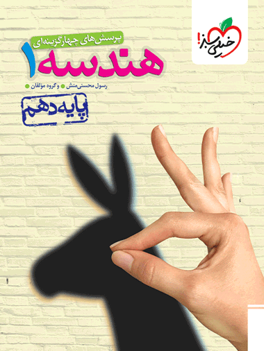 تست هندسه دهم