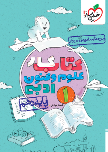 کار علوم و فنون دهم