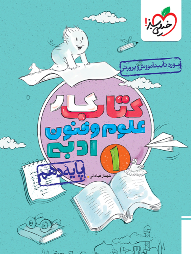 کار علوم و فنون دهم