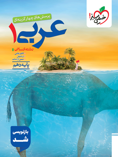 تست عربی دهم انسانی